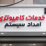 مرکز کامپیوتر وزرا