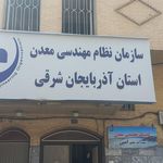 خانه صنعت و معدن