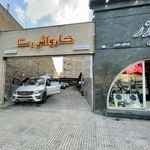 کارواش رستا