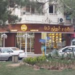 کافه نان و شیرینی واندا