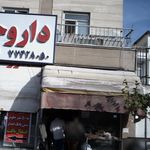 نان لواش برکت