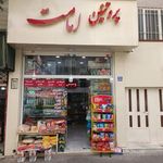 پروتئین امامت