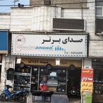 اسپرت ماشین صدای برتر
