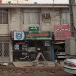 خشکشویی پاک نام