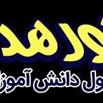 آموزشگاه دخترانه کنکور هدف(حضوری-آنلاین)