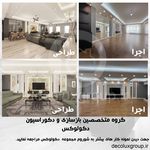 گروه معماری و بازسازی و کابینت دکولوکس