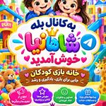 خانه بازی
