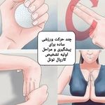 فیزیوتراپی رایان