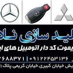 کلیدسازی نادر