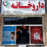 داروخانه پژوهان جو