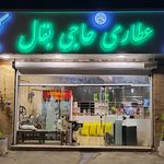 عطاری مرهم