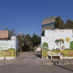 دبستان حضرت ابوالفضل