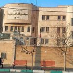 مجتمع قضایی شهید مفتح