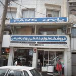 فروشگاه عدل