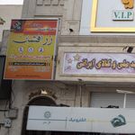 باشگاه بدنسازی زرافشان