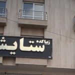 پیرایش میلاد