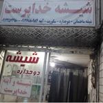 شیشه توکلی