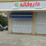 داروخانه پژوهان جو