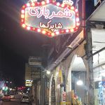 شهربازی دهکده شادی