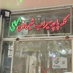 کله پزی اسلامی