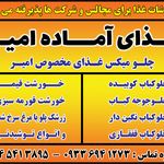 باغ رستوران تورنا