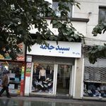 سپید جامه