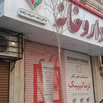 داروخانه دکتر میرهاشمی