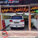 مرکز تشخیص رنگ خودرو قلی پور خطیر