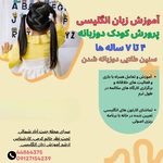 کلاس های زبان انگلیسی خانم کرمی-جنت آباد