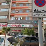 مرکز تخصصی دندانپزشکی برگ