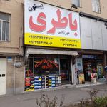 باطری سازی حسین