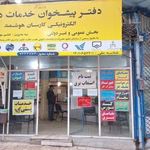 دفتر پیشخوان خدمات دولت