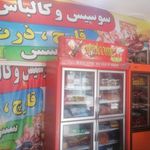 فروشگاه خواربار امیر