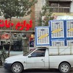 لوازم خانگی نورالقائم