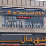 عطر و ادکلن هناسه