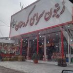 زیتون سرای کردستان
