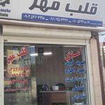 املاک پاسارگاد مهر