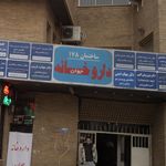 دکتر سحر قره