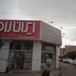 فروشگاه تاسیساتی  احسان