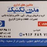 مدرن تکنیک