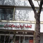 مجتمع بزرگ ورزشی صدف بانوان