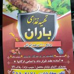 تهیه غذای باران