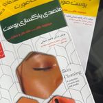 خدمات تخصصی پوست (فیشیالیست رویا صالحی)