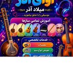آوای آذر