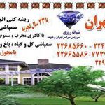 شرکت خرم سم پاک تهران