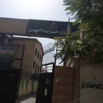 دبستان دخترانه غیر دولتی فضه
