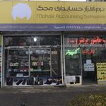 کامپیوتر وکافی نت مدرن