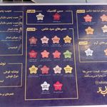 سیب استار