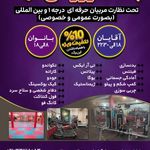 باشگاه ورزشی کانون مسجدالشهدا