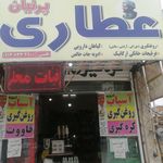 عطاری زیره